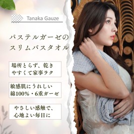 Adult Slim Bath Towel, Bagged, Pastel Gauze, Tanaka Gauze, 100% Cotton, Easy to Dry, Rectangle (Soft Green, ‎ Appearance 100 x 32 cm, 6 Pieces, Size When Sewing: Approx. 55.1 x 15.7 inches (140 x 40