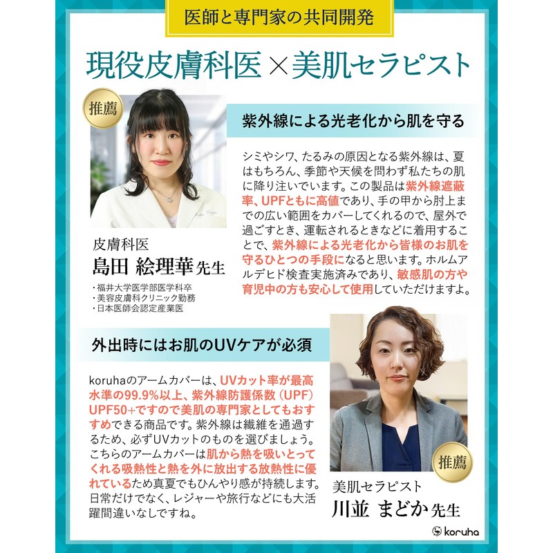 koruha (Supervised by a Dermatologist x Skin The) Arm Cover,