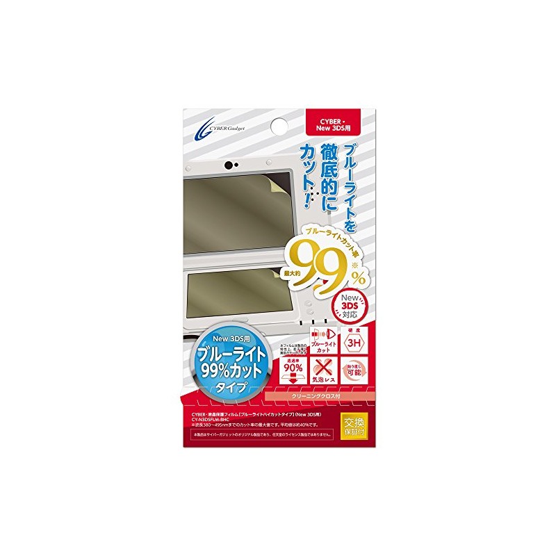CYBER ・ 液晶保護フィルム [ブルーライトハイカットタイプ] (New 3DS用) 【 30日間交換保証 】