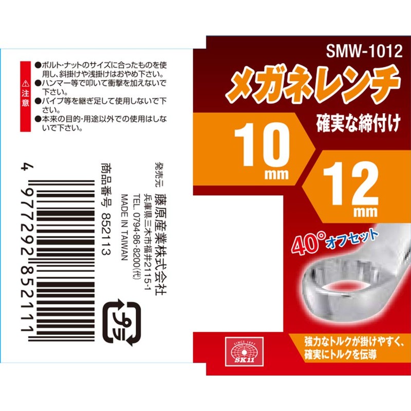 SK11 SMW-1012 Glasses Wrench 0.4 x 0.5 inches (10 x