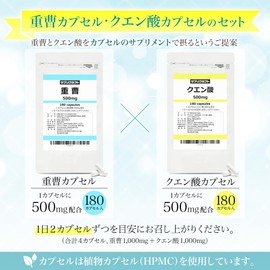 サプリクラフト 重曹 クエン酸 500mg × 各180カプセル セット 国内製造 サプリ 【薬剤師監修】
