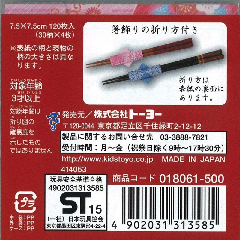 Toyo Origami Japanese Washi Paper Style, Chiyogami, Double-Sided, 7.5cm squares,