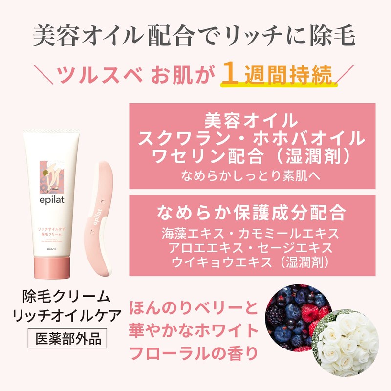 Epirat Hair Removal Cream Rich Oil Care 4.9 oz (110