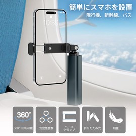 Smartphone Stand, Airplane, Tabletop, Smartphone Holder, Bullet Train, Mobile Stand, Grip, Portable, Convenient, Foldable, 360 Degree Adjustment, Lightweight, Compact, Convenient Goods, Portable,