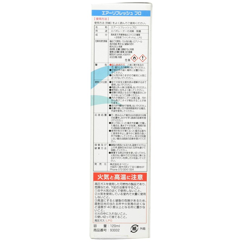 タクティー(TACTI) ドライブジョイ(DRIVE JOY) オベロン(OBERON) エアーリフレッシュプロ 120ml 93002