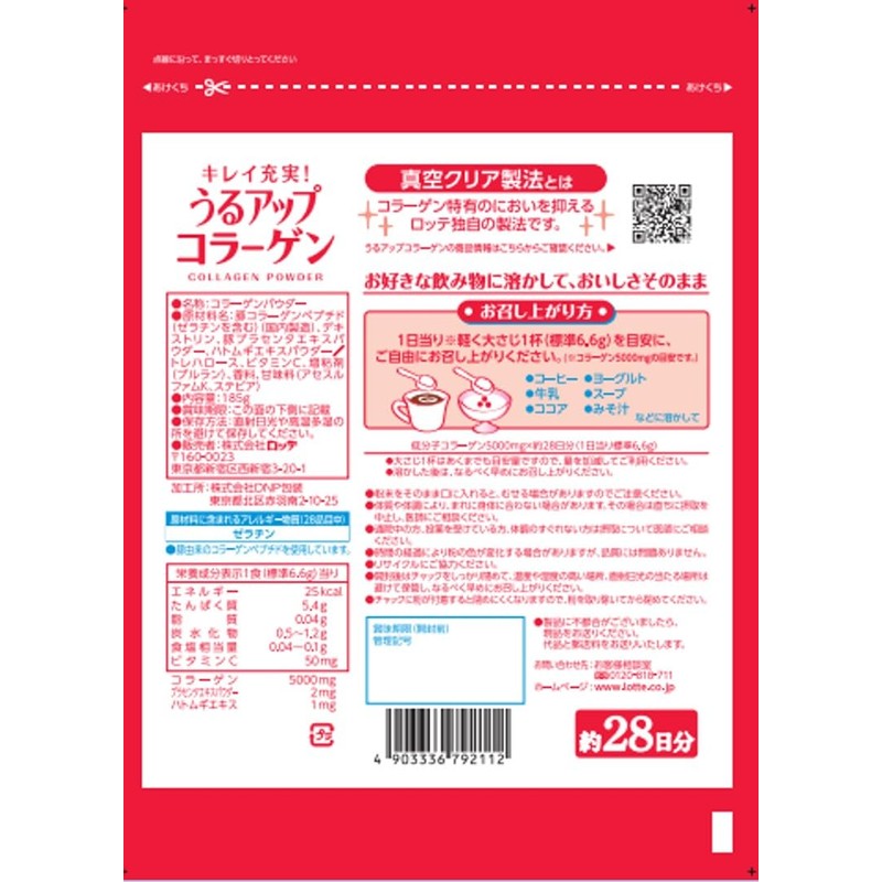 うるアップコラーゲン パウダー 185g