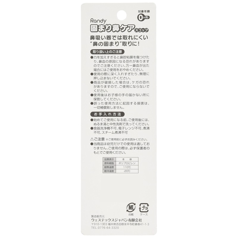 goodsman Believe Westex Japan Randy Firm Nose Care Scope