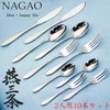 Nagao Tsubame - Sanjo Stainless Steel Cutlery Set