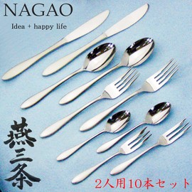 Nagao Tsubame - Sanjo Stainless Steel Cutlery Set