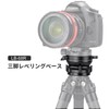 SWFOTO LB-68R Leveling Base, Low Center of Gravity, Aluminum Alloy,