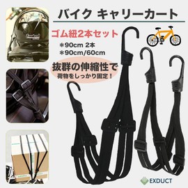 EXDUCT Cargo Elastic Cord Belt Set of 2 Bicycle Bike Carrying Cart Cargo Fixing 35.4 inches (90 cm) x 2