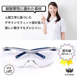 D STONE Anti-Fog Goggles, Face Shield, Protective Glasses, Dustproof, Work Goggles, UV Protection, Windproof, Disaster Prevention, Shock Resistant, For Adults