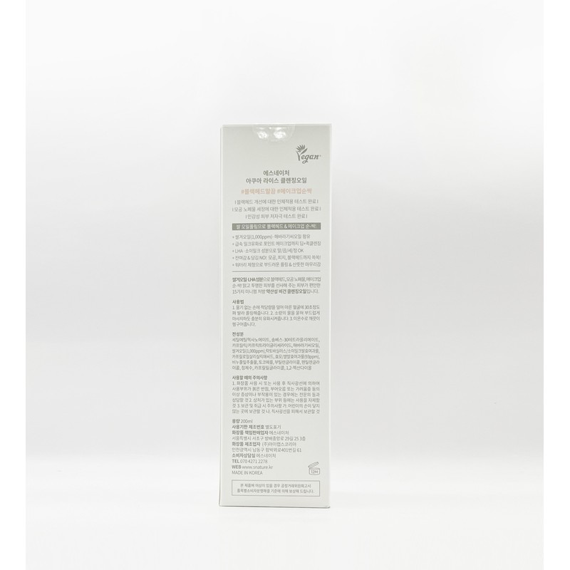 Esnature S-Nature Aqua Rice Cleansing Oil 200ml / 에스네이처 아쿠아