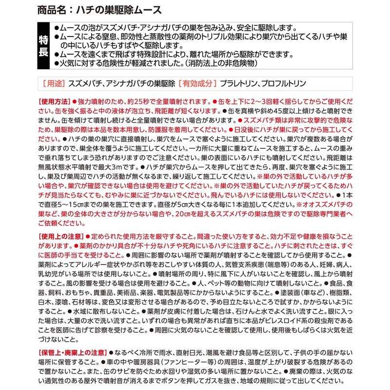  Ikari Shodoku Wasp Nest Destroyer, Foam, 10.1 fl oz