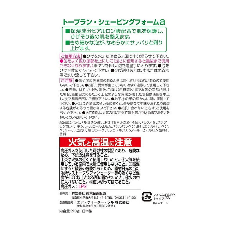 トプラン シェービングフォーム デリケート肌用 2個パック
