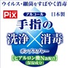 Pix, Hand Cleaning and Disinfection, Portable, 2.1 fl oz (60