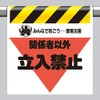 340-09 Crash Disaster Prevention Sign Keep Out Except Parties
