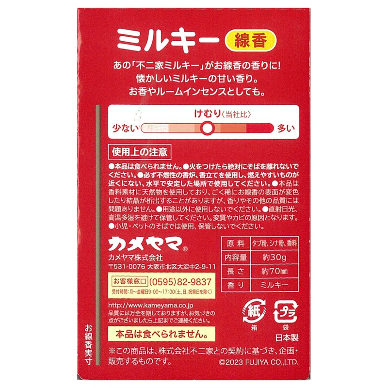 Kameyama Collaboration Incense, Milky Scent R