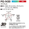 Puma Working Gloves PG-1430 1 Pair Tough Breath Natural Rubber