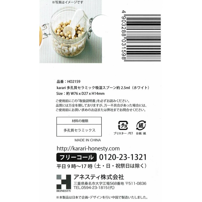 Anesty HO2159 Moisture Absorbing Measuring Spoon, 0.1 fl oz (2.5