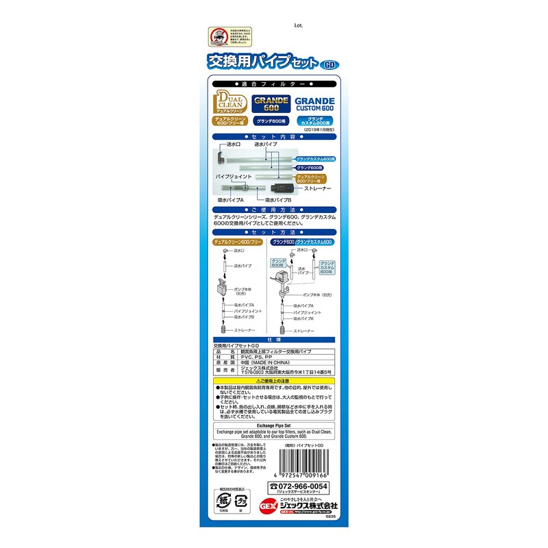 GEX AQUA FILTER Replacement Pipe Set (GD / DC) Replacement