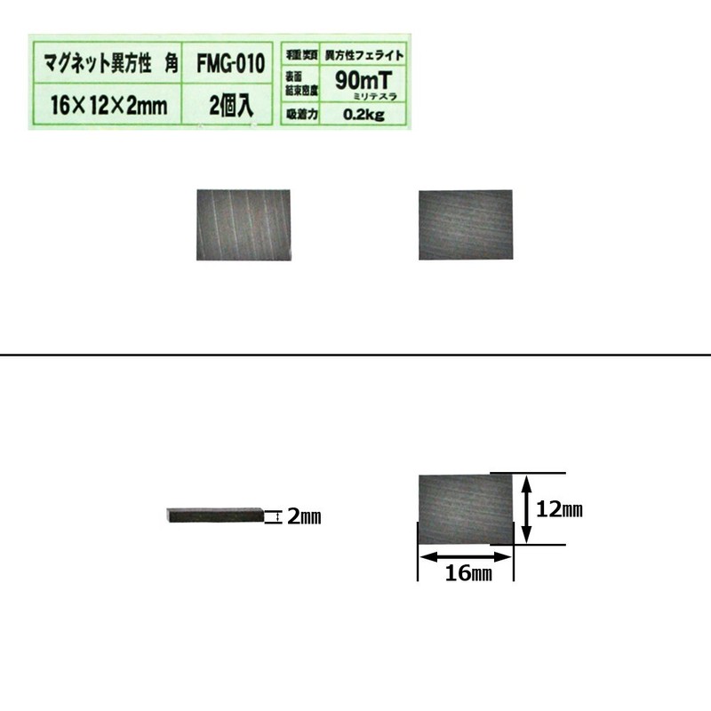 WAKI マグネット異方性 角 16X12X2mm FMG-010