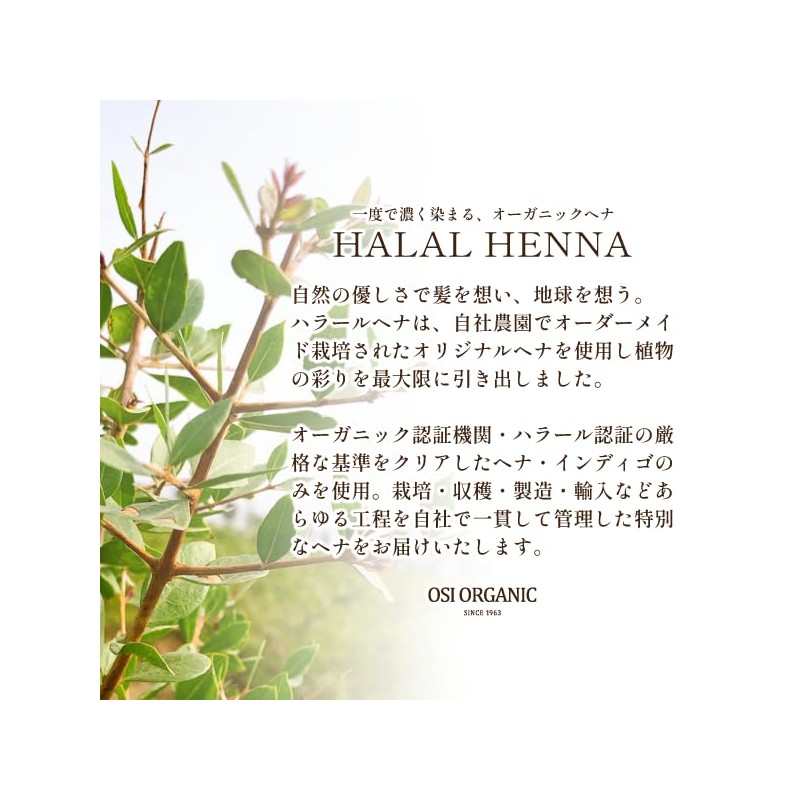 OSI ORGANIC ✚لالالالا Halal Henna HALAL HENNA Instruction Manual Included