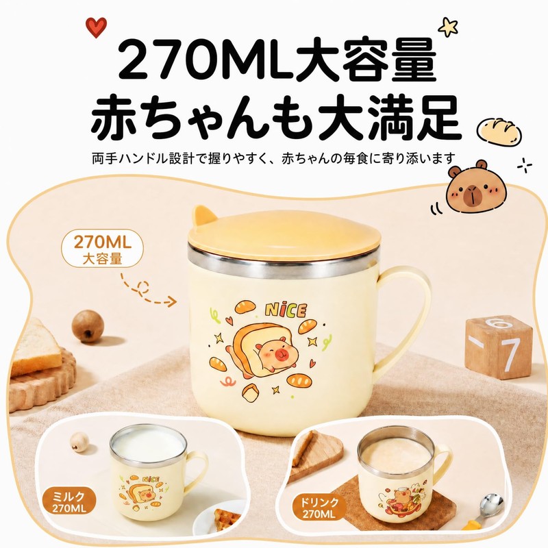 【カピバラデザイン】 子ども用 マグカップ 270ml 蓋付き ステンレス製 コップ ベビー キッズマグ 保温