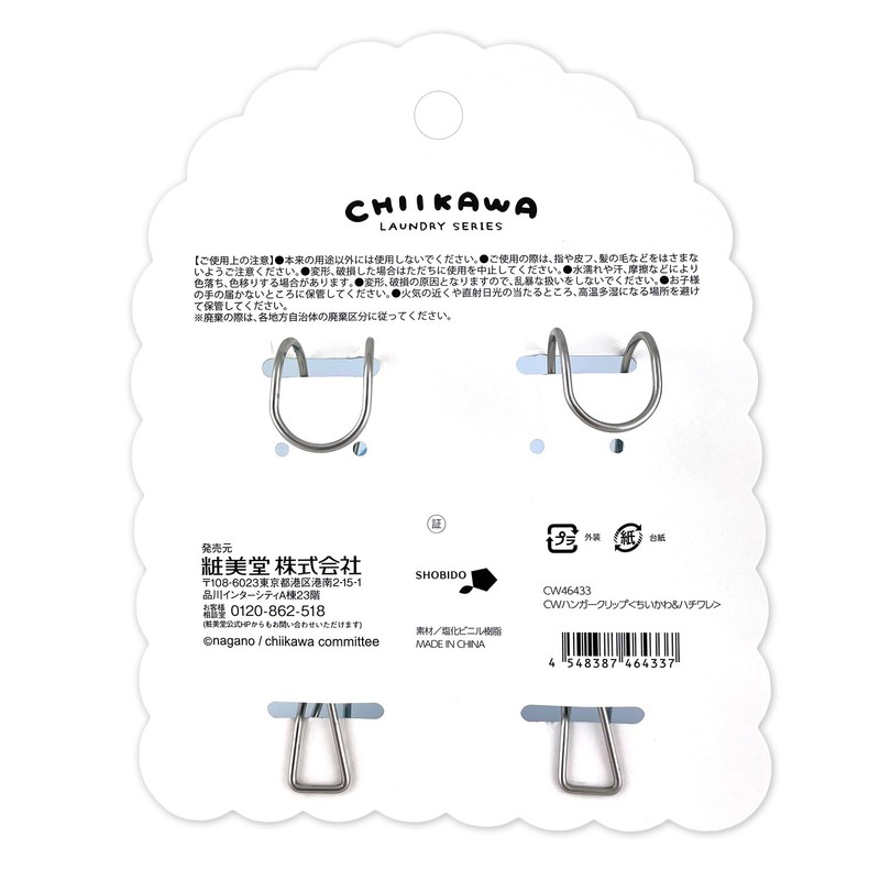 Chiikawa Laundry Series Hanger Clip < Chiikawa & Hachiware >