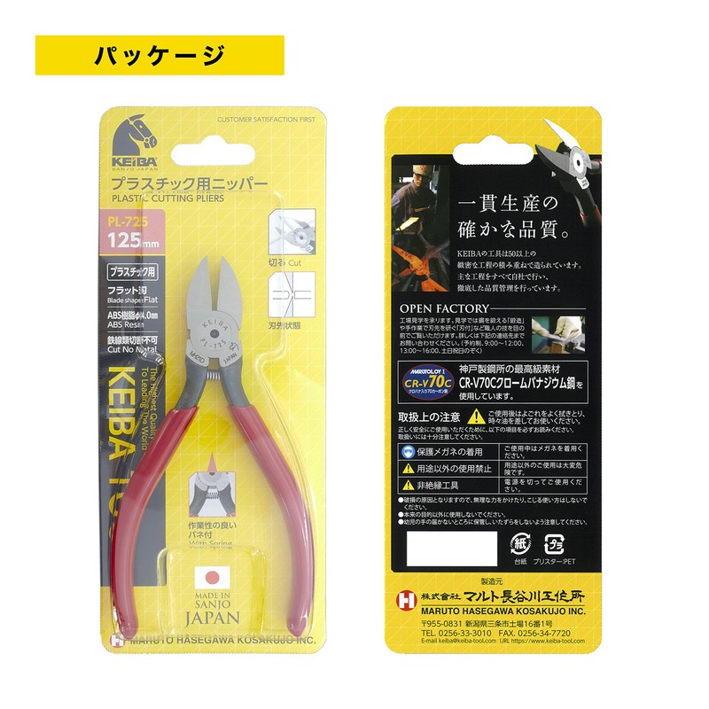 Maruto Hasegawa Plastic Cutting Pliers (Blade Shape: Flat) 125mm (Pl