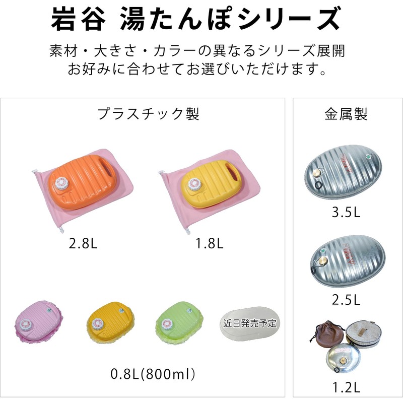ポリ湯たんぽ08L袋付 イエロー -