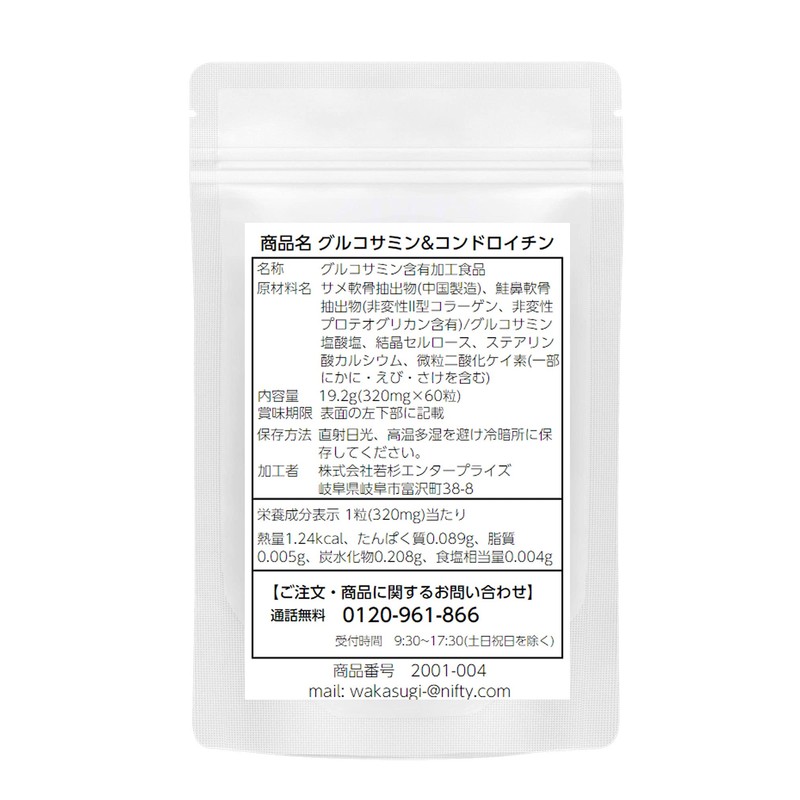 グルコサミン＆コンドロイチン 60粒 5袋セット計300粒 プロテオグリカン新配合 ８粒当たり グルコサミン1600mg配合 コンドロイチン200mg配合 非変性II型コラーゲン+非変性プロテオグリカン 3120μg配合