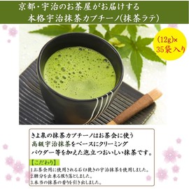Kyozumi Uji Matcha Cappuccino 0.4 oz (12 g) x 35 Bags, Kyoto Orders, Gift, Souvenir