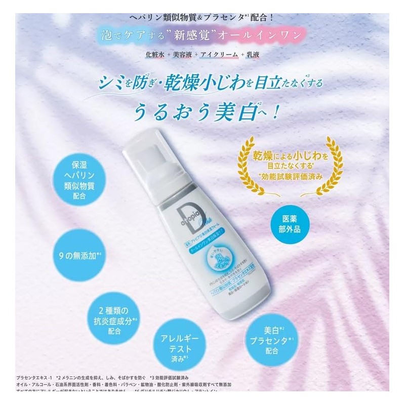 Medicinal Atopia D Whitening Moisturizing Foam, All-in-One Whitening Moisturizing Care,