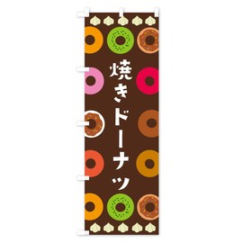 Baked Donut Banner (Regular 23.6 x 70.9 inches (60 x 180 cm), Left, Standard) 0NGW_AR Product Pro/GoodsPro