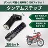 shymie Motorcycle Universal Step Rear Tandem Bar Foot Pegs Left