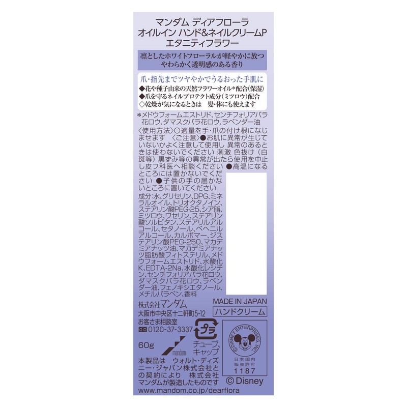 MANDOM Diaflora Oil In Hand & Nail Cream, Eternity Flower