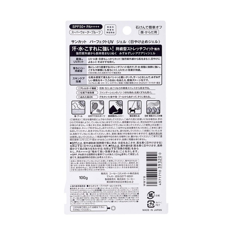 KOSE Suncut Perfect UV Gel 3.5 oz (100 g)