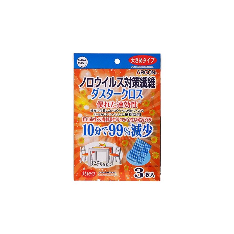 ノロウイルス対策繊維 アルゴンダスタークロス (3枚入)
