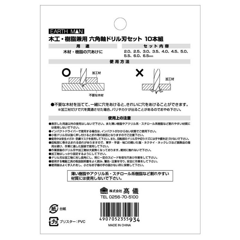 Takagi Earth Man Hex Shaft Drill for Woodworking and Resin