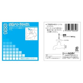 Kakudai 9064 Faucet Handle Screw