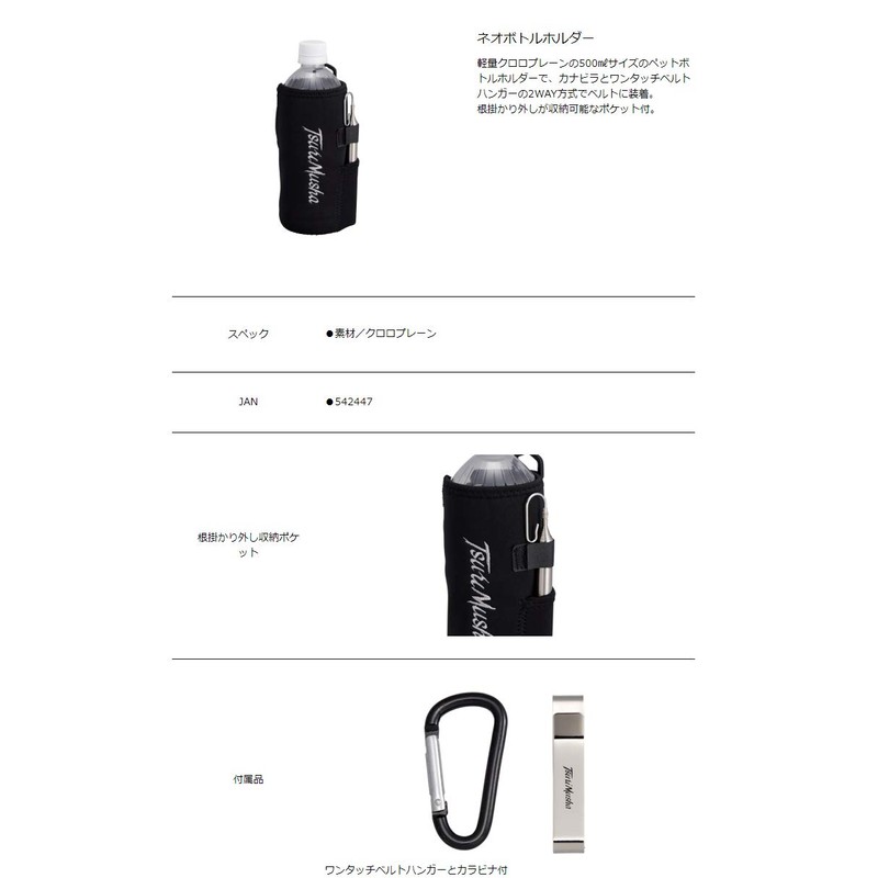 TEAM Fishing Samurai Neo Bottle Holder