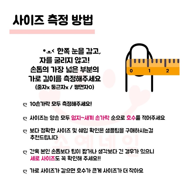 [Soyenail] Sample tips for measuring size - 3 pieces (please