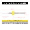 Micro Drill Bit, 0.01 - 0.05 inch (0.3 - 1.2