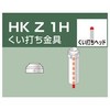 Alinco HKZ1H Pipe Joint for Single Pipes