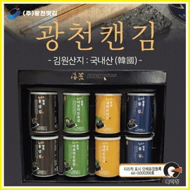Gift Set [Gwangcheon Canned Seaweed - 8 Cans] / Seaweed Gift Set / Gwangcheon Seaweed Set Black Garlic / Holiday Gift Set / Gift Set / Gwangcheon Kim [Ara Trade] 2ea