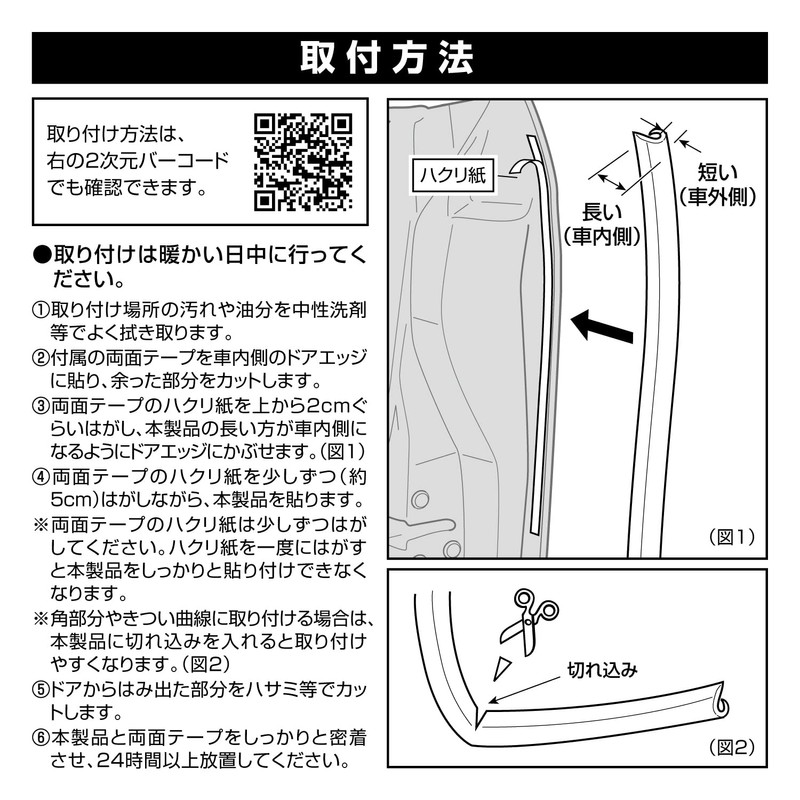 Carmate CZ495 Car Molding Door Edge Protector, Invisible, Matte, Black,
