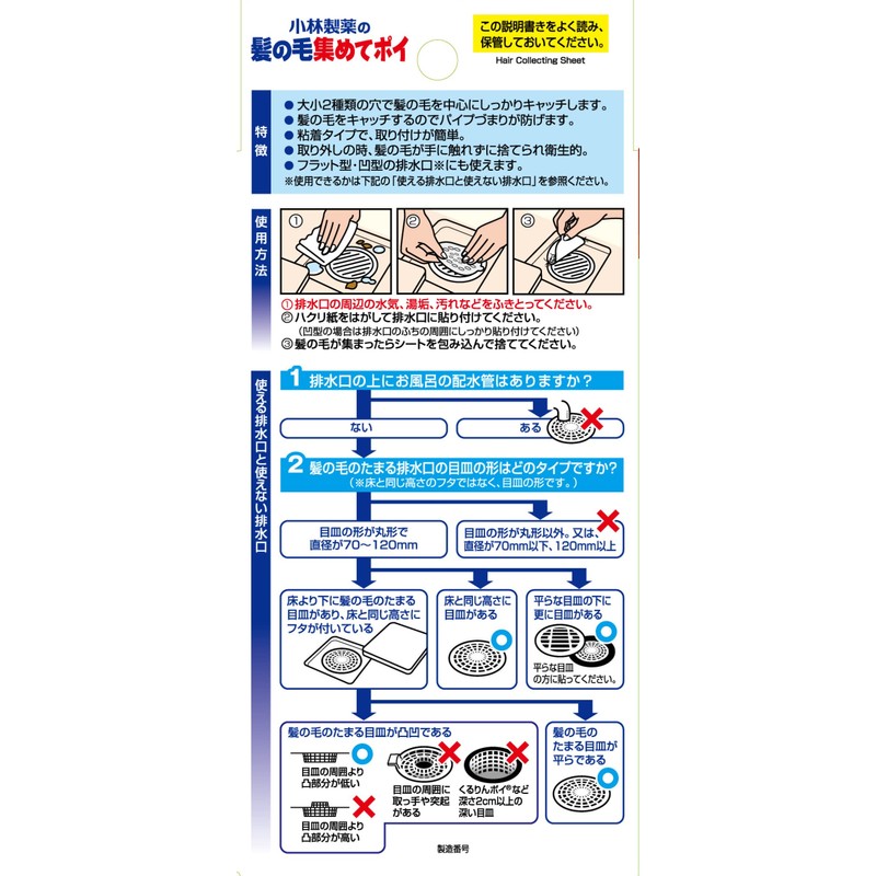 小林製薬の髪の毛集めてポイ お風呂の排水口の髪の毛をキャッチ 16枚