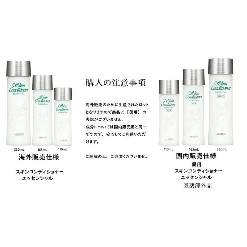 Albion Essential Skin Conditioner 3.9 fl oz (110 ml)