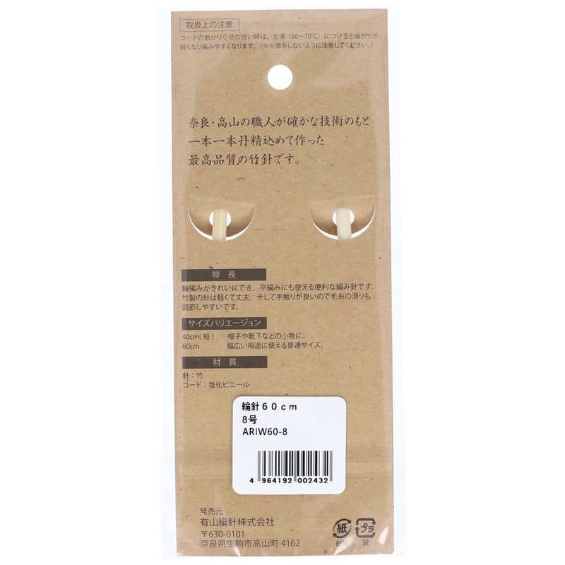 Ariyama Knitting Needle, Loop Needle, 23.6 inches (60 cm), Bamboo